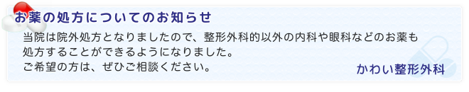 お薬の処方についてのお知らせ